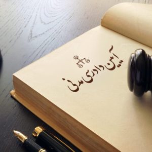 مشاوره حقوقی (کپی) (کپی) (کپی)