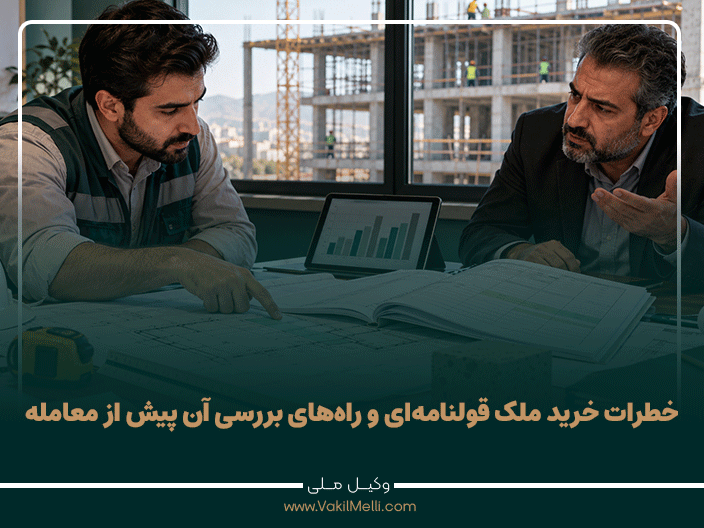 اختلاف بر سر صورت‌وضعیت پیمانکار؛ راه‌های اعتراض، اثبات کارکرد و حل اختلاف